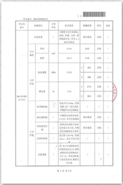 铜陵出厂检测报告
