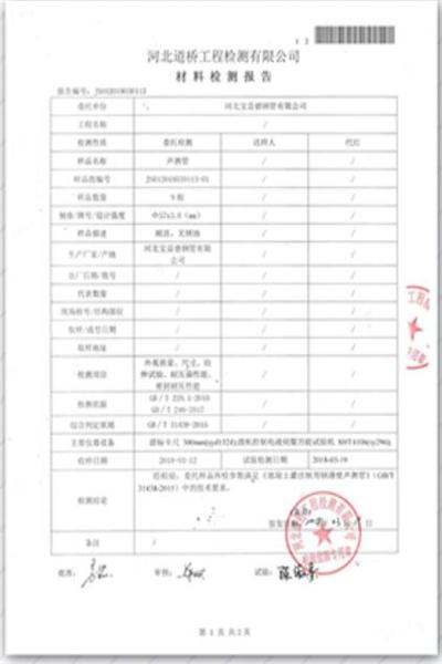 铜陵道桥检测报告